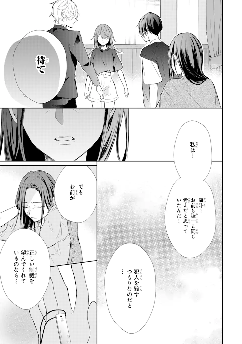 Keisatsu 3 Kyoudai wa Furyou Shoujo ni Amasugiru - Chapter 16.3 - Page 5